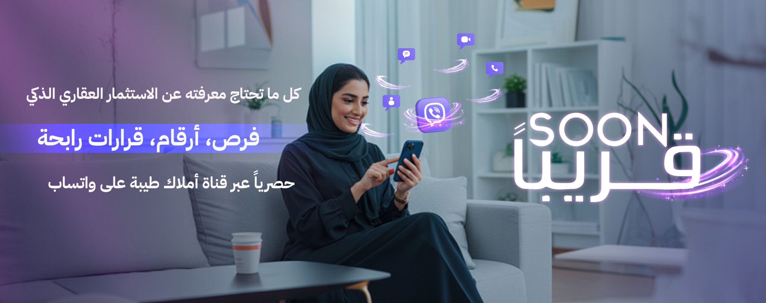 قريبًا إطلاق قناة أملاك طيبة العقارية الاستثمارية على الواتساب